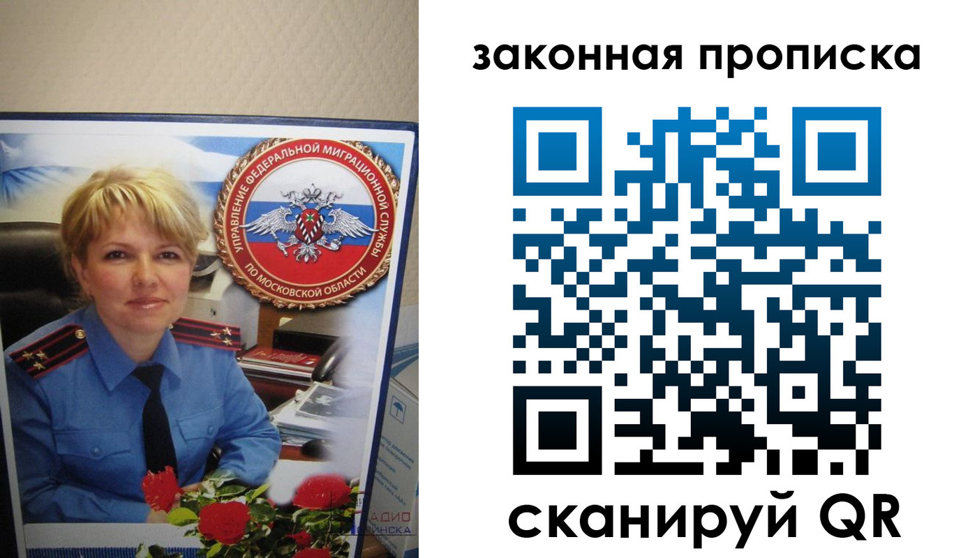 прописка для работы в Ухте