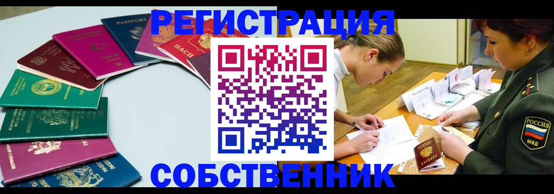 прописка для школы в Ухте